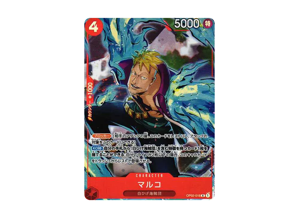 【Raw】 Marco R-P [OP02-018] (Booster PackPARAMOUNT WAR)