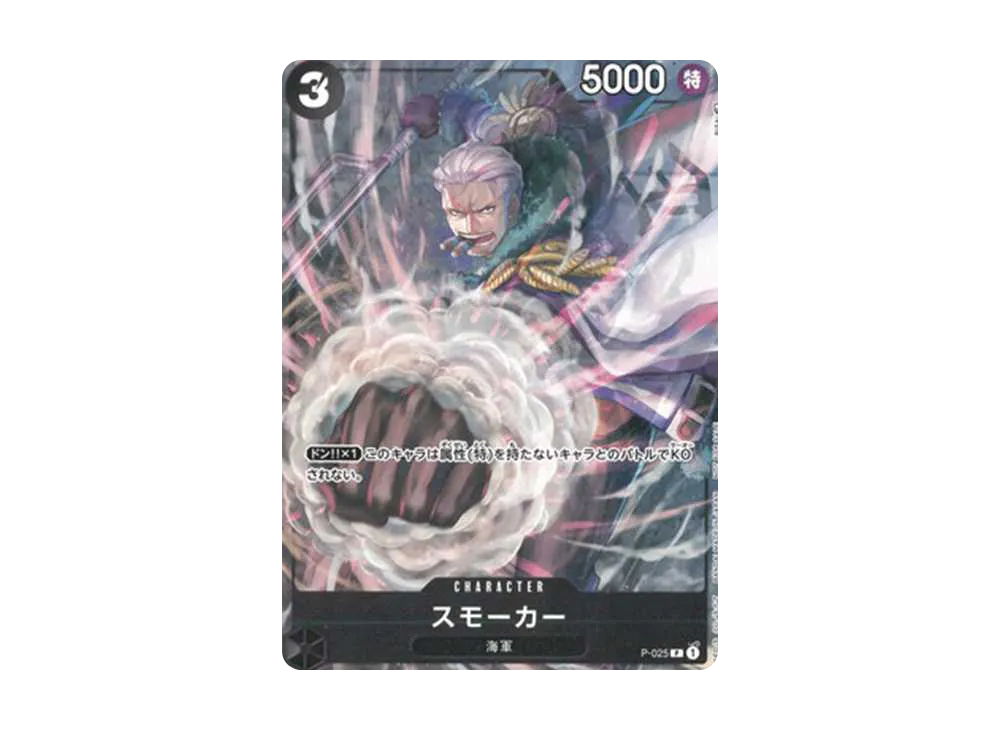 【Raw】 Smoker [P-025] (V Jump2022Year12Issue Bonus Card)