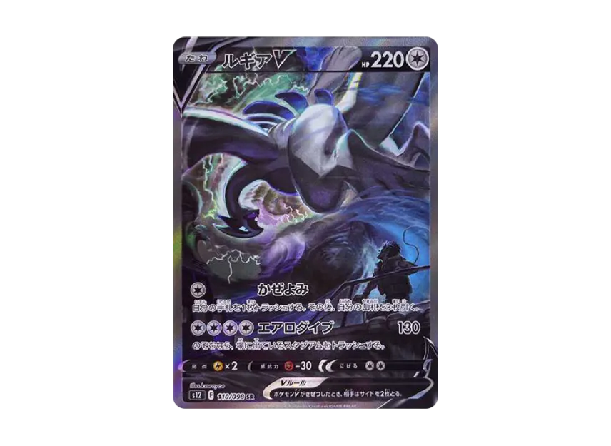 【PSA10】 Lugia V SR:SA [s12 110/098] (Expansion Pack "Paradigm Trigger")