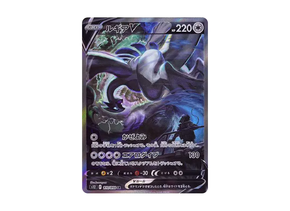 【Raw】 LugiaV SR\:SA [s12 110/098](Expansion Pack「Paradigm Trigger」)