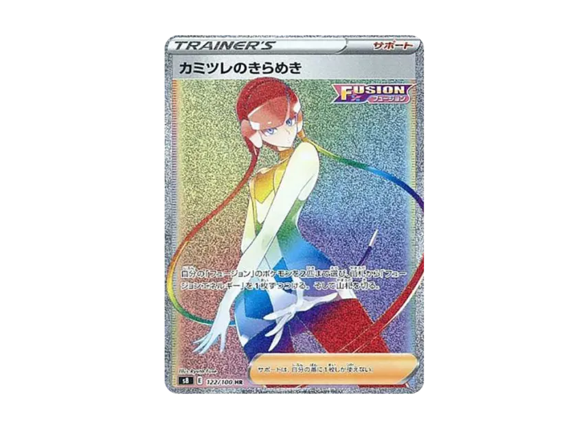 【PSA10】 Chamomile's Sparkle HR [S8 122/100] (Expansion Pack "Fusion Arts")
