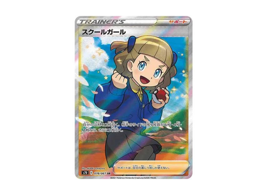 【PSA10】 Schoolgirl SR [S7D 078/067] (Expansion Pack "Skyscraper Perfect")