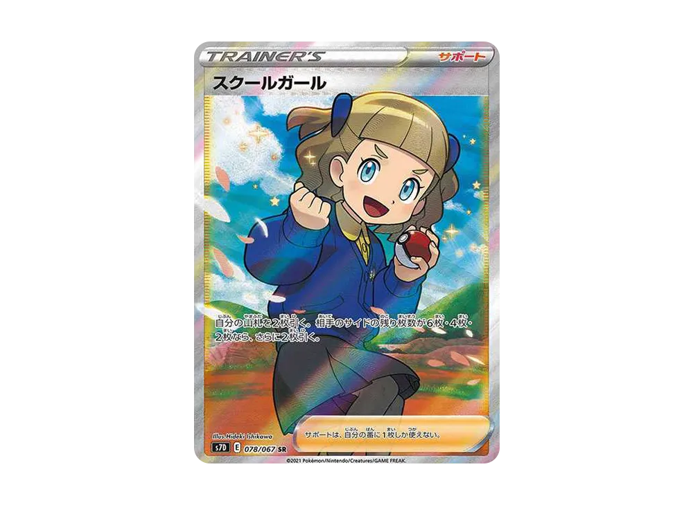 【Raw】 Schoolgirl SR [S7D 078/067](Expansion Pack「Skyscraping Perfection」)