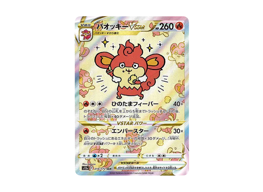 【PSA10】Simisear VSTAR SAR [s12a 214/172]\(High Class Pack「VSTAR Universe」)