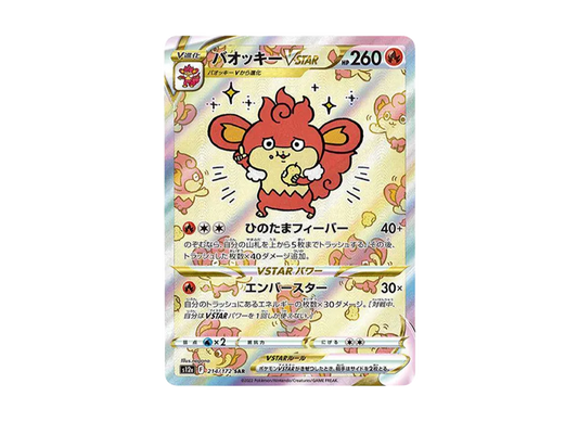 【Raw】 Simisear VSTAR SAR [s12a 214/172](High Class Pack「VSTAR Universe」)