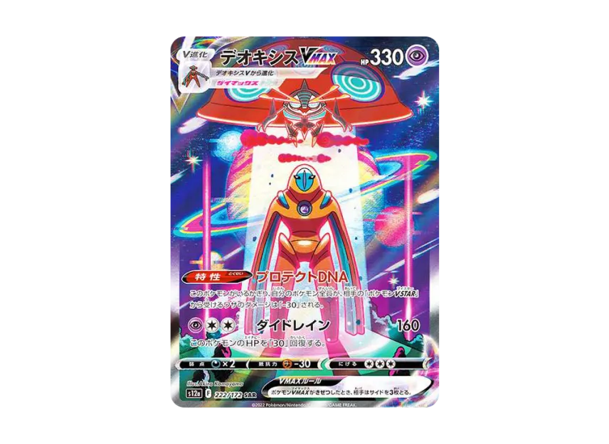 【PSA10】 Deoxys VMAX SAR [s12a 222/172] (High0Class Pack "VSTAR Universe")