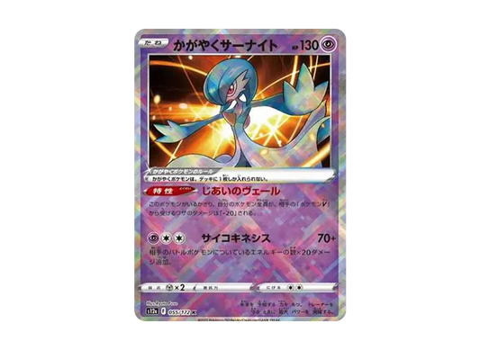 【Raw】 Radiant Gardevoir K [s12a 055/172](High Class Pack「VSTAR Universe」)