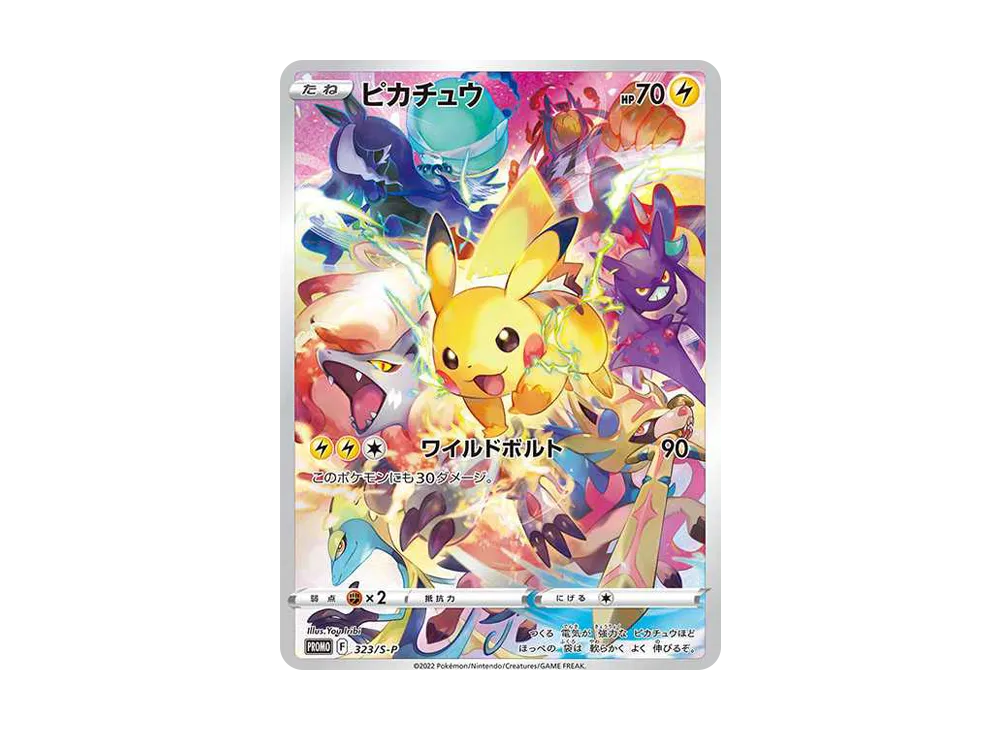 【Raw】 Pikachu: Promo [323 S-P](Promo Card「Precious CollectorBox Sword & Shield」)