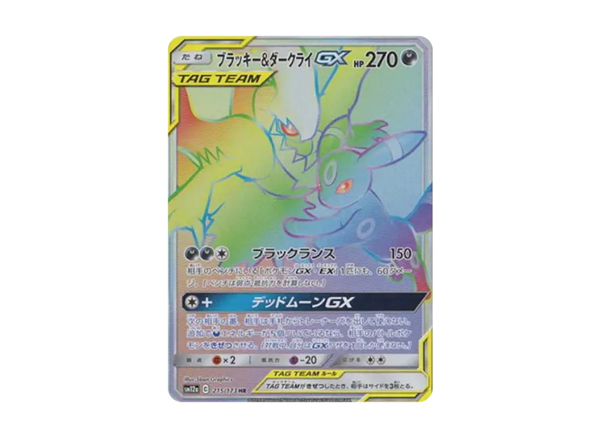 【PSA10】 Umbreon & Darkrai GX HR [SM12a 215/173] (High0Class Pack "TAG TEAM GX Tag All Stars")