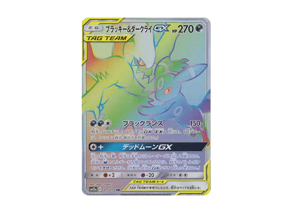 【Raw】 Umbreon&Darkrai GX HR [SM12a 215/173](High Class Pack「TAG TEAM GX Tag All Stars」)