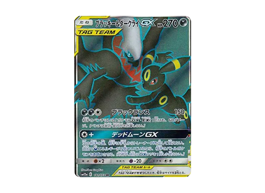 【PSA10】 Umbreon & Darkrai GX SR [SM12a 181/173] (High0Class Pack "TAG TEAM GX Tag All Stars")