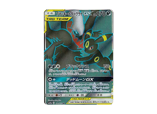 【PSA10】 Umbreon&Darkrai GX SR [SM12a 181/173](High Class Pack"TAG TEAM GX Tag All Stars