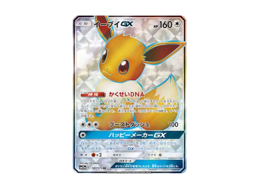 【PSA10】 Eevee GX SR [SM12a 187/173] (High0Class Pack "TAG TEAM GX Tag All Stars")