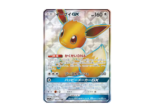 【Raw】 Eevee GX SR [SM12a 187/173](High Class Pack「TAG TEAM GX Tag All Stars」)