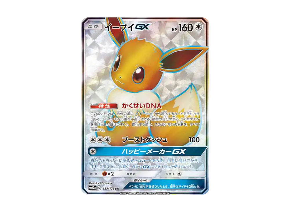【Raw】 Eevee GX SR [SM12a 187/173](High Class Pack「TAG TEAM GX Tag All Stars」)