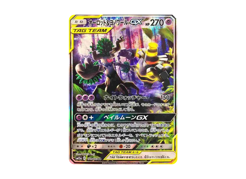 【PSA10】 Trevenant & Dusknoir GX SR: SA [SM12a 179/173] (High0Class Pack "TAG TEAM GX Tag All Stars")