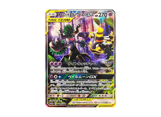 【PSA10】 Trevenant&Dusknoir GX SR: SA [SM12a 179/173](High Class Pack"TAG TEAM GX Tag All Stars