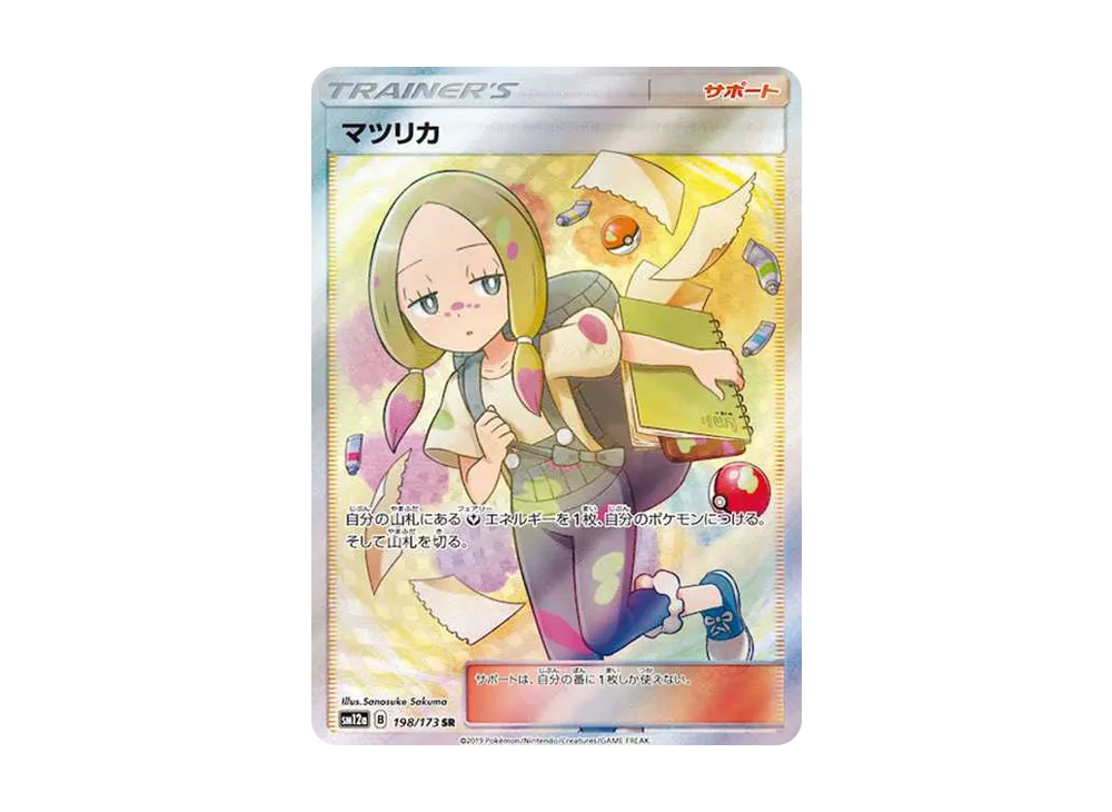 【Raw】 Mina SR [SM12a 198/173](High Class Pack「TAG TEAM GX Tag All Stars」)