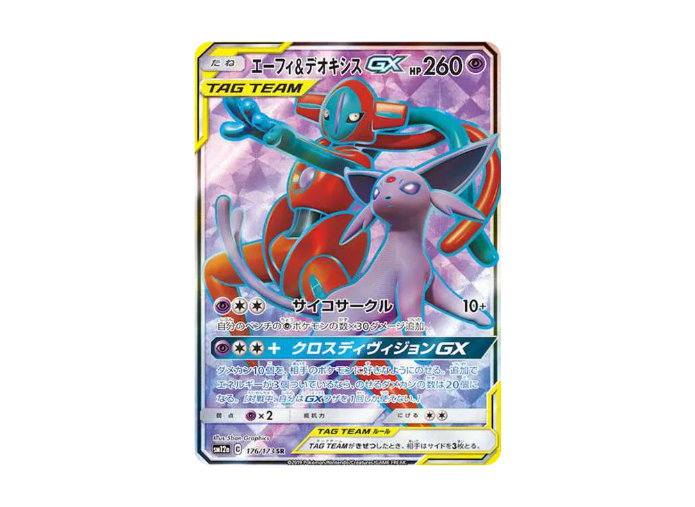 【PSA10】Espeon&Deoxys GX SR [SM12a 176/173]\(High Class Pack「TAG TEAM GX Tag All Stars」)