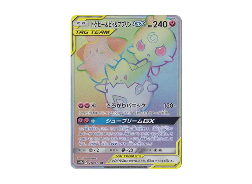 【PSA10】 Togepi & Cleffa & Igglybuff GX HR [SM12a 218/173] (High0Class Pack "TAG TEAM GX Tag All Stars")