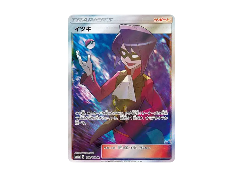 【Raw】 Will SR[SM12a 189/173](High Class Pack"TAG TEAM GX Tag All Stars