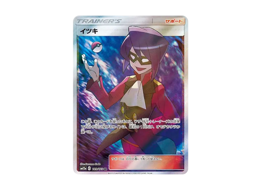 【Raw】 Will SR[SM12a 189/173](High Class Pack"TAG TEAM GX Tag All Stars