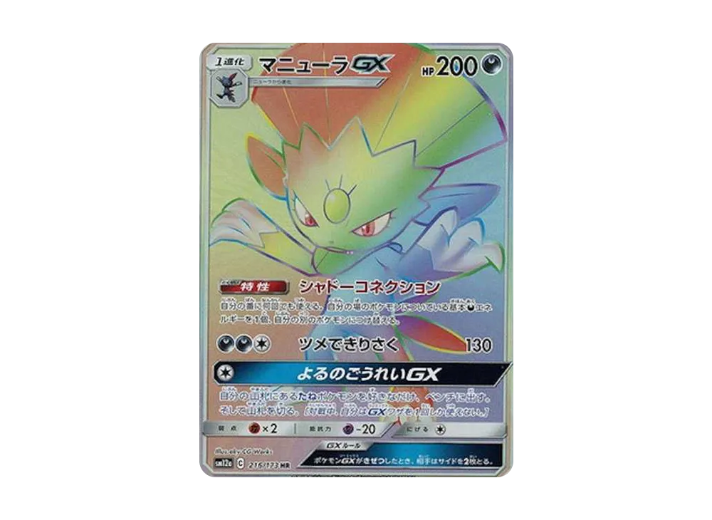 【PSA10】Weavile GX HR [SM12a 216/173]\(High Class Pack「TAG TEAM GX Tag All Stars」)
