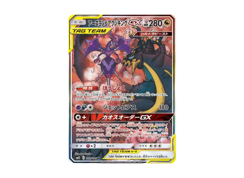【PSA10】 Naganadel & Guzzlord GX SR: SA [SM12 102/095] (Expansion Pack "Alter Genesis")