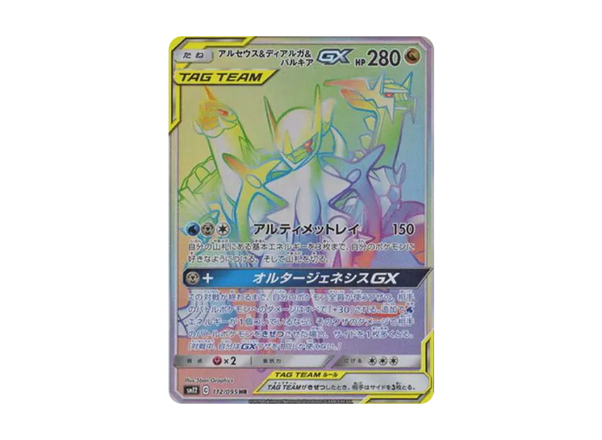 【PSA10】 Arceus & Dialga & Palkia GX HR [SM12 112/095] (Expansion Pack "Alter Genesis")