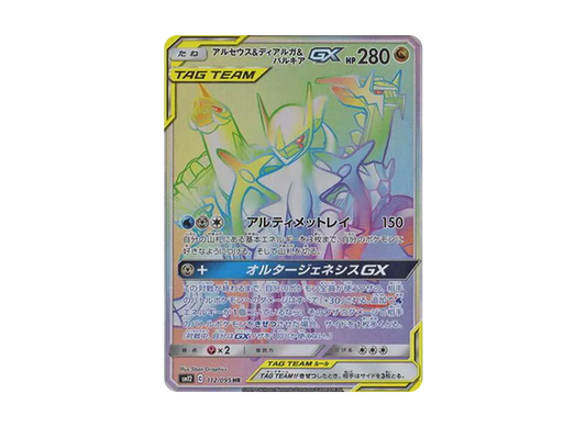 【Raw】 Arceus&Dialga&Palkia GX HR [SM12 112/095](Expansion Pack「Alter Genesis」)