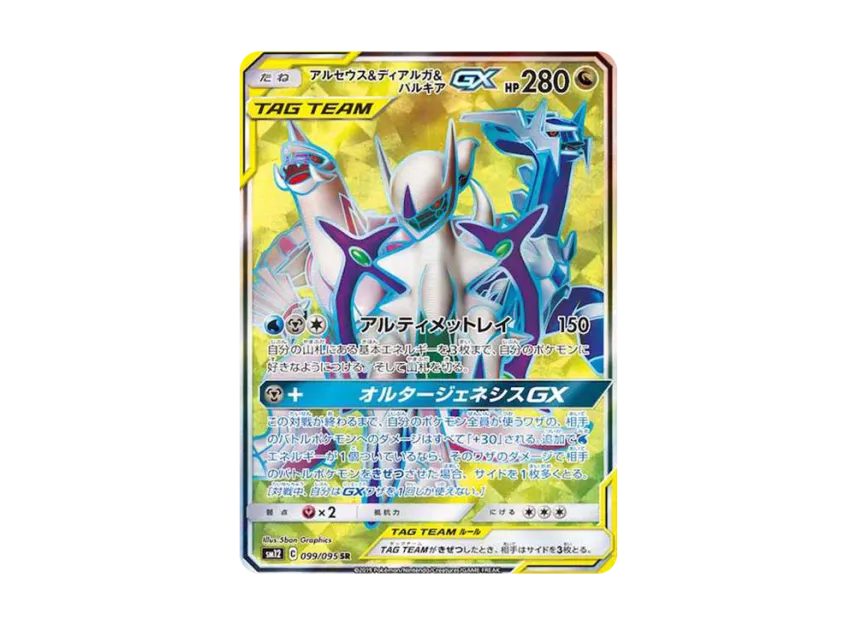 【PSA10】 Arceus & Dialga & Palkia GX SR [SM12 099/095] (Expansion Pack "Alter Genesis")