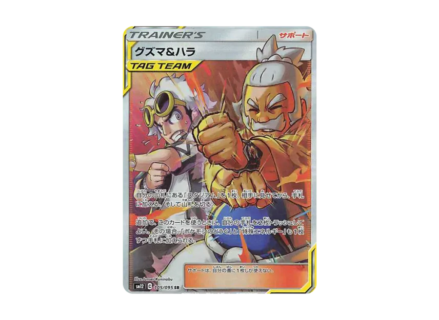 【PSA10】 Guzma & Hala SR [SM12 105/095] (Expansion Pack "Alter Genesis")