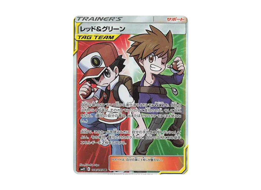【PSA10】 Red & Green SR [SM12 108/095] (Expansion Pack "Alter Genesis")
