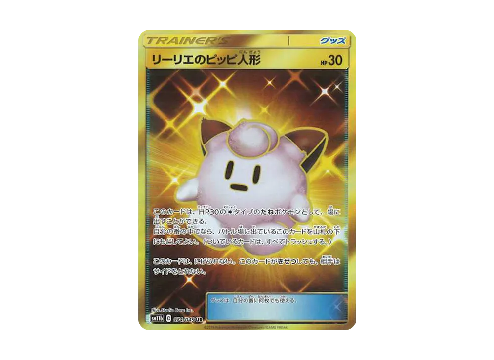 【Raw】 Lillie of ClefairyDoll UR [SM11b 074/049](Enhanced Expansion Pack「Dream League」)