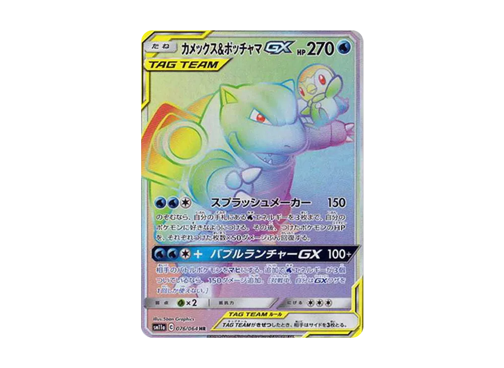 【PSA10】 Blastoise&Piplup GX HR[SM11a 076/064](Enhanced Expansion Pack"Remix Bout