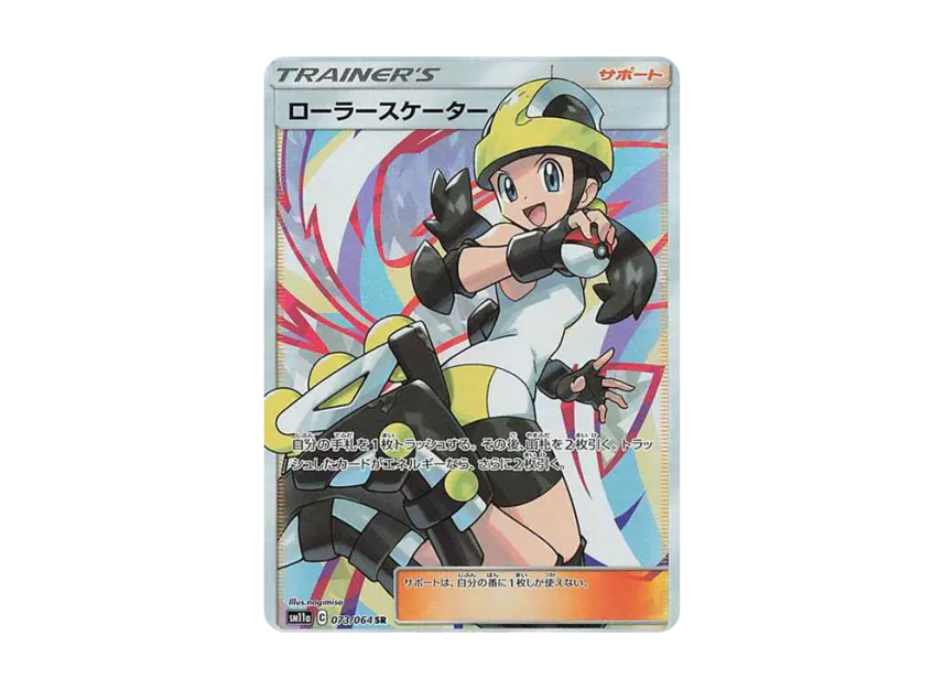 【PSA10】 Roller Skater SR [SM11a 073/064] (Remix Bout Enhanced Expansion Pack)