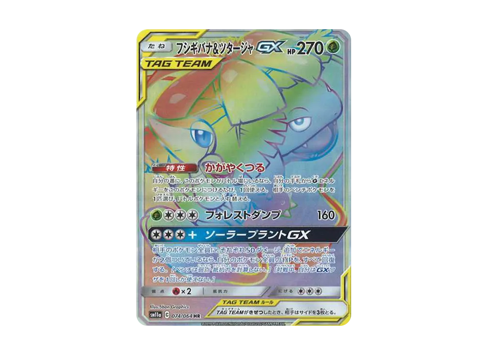 【PSA10】Venusaur&Snivy GX HR [SM11a 074/064]\(Enhanced Expansion Pack「Remix Bout」)