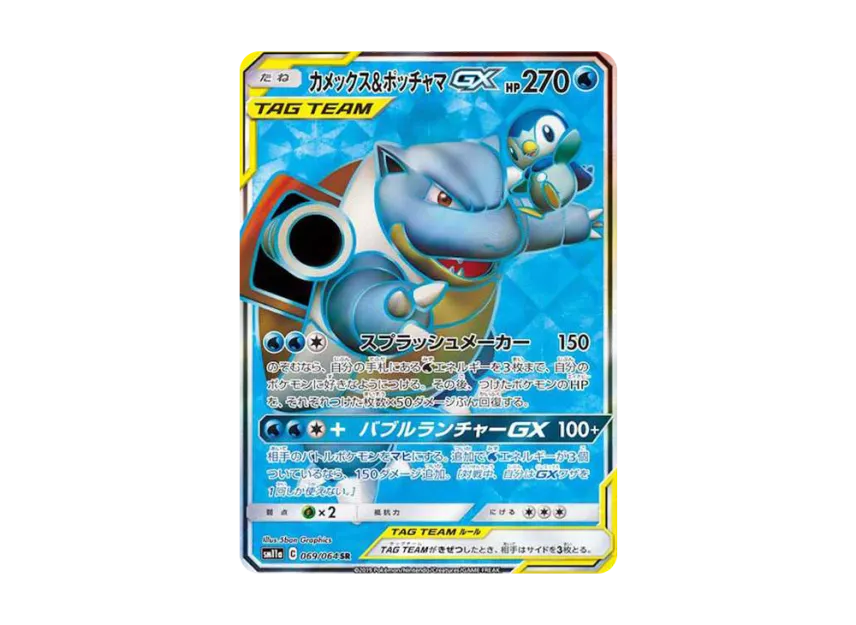 【PSA10】 Blastoise & Piplup GX SR [SM11a 069/064] (Remix Bout Enhanced Expansion Pack)
