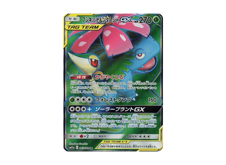 【PSA10】 Venusaur & Snivy GX SR [SM11a 065/064] (Remix Bout Enhanced Expansion Pack)