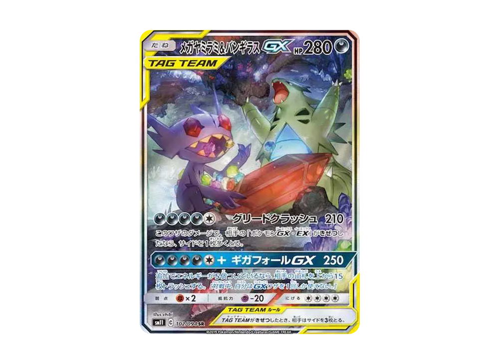 【Raw】 MEGA Sableye&Tyranitar GX SR: SA [SM11 102/094](Expansion Pack「Miracle Twin」)