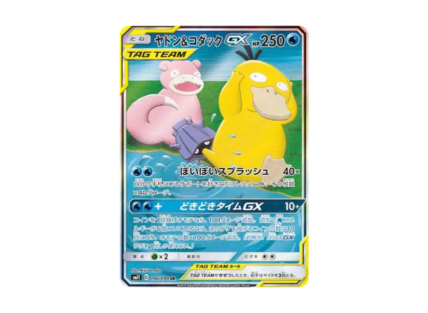 【PSA10】 Slowpoke & Psyduck GX SR: SA [SM11 096/094] (Expansion Pack "Miracle Twin")