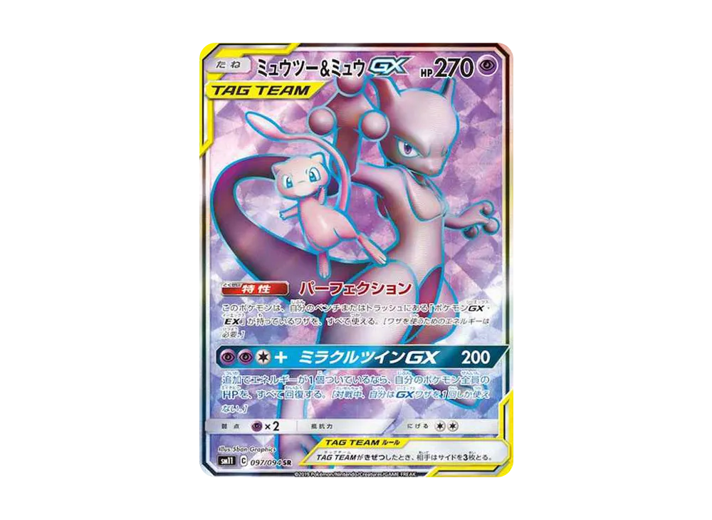 【Raw】 Mewtwo&Mew GX SR [SM11 097/094](Expansion Pack「Miracle Twin」)