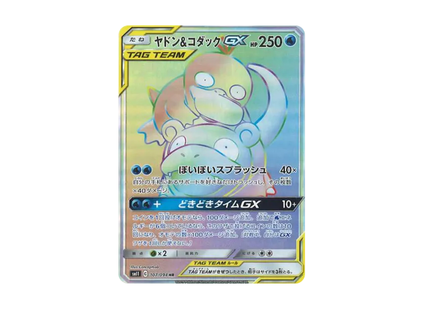 【PSA10】 Slowpoke & Psyduck GX HR [SM11 107/094] (Expansion Pack "Miracle Twin")