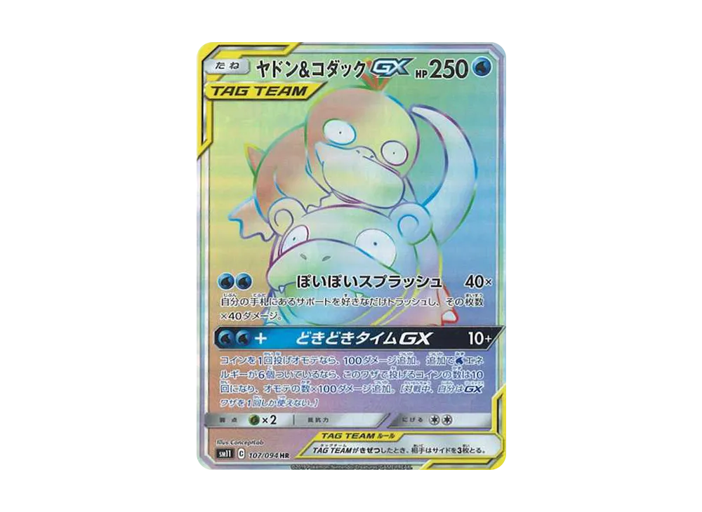 【Raw】 Slowpoke&Psyduck GX HR [SM11 107/094](Expansion Pack「Miracle Twin」)