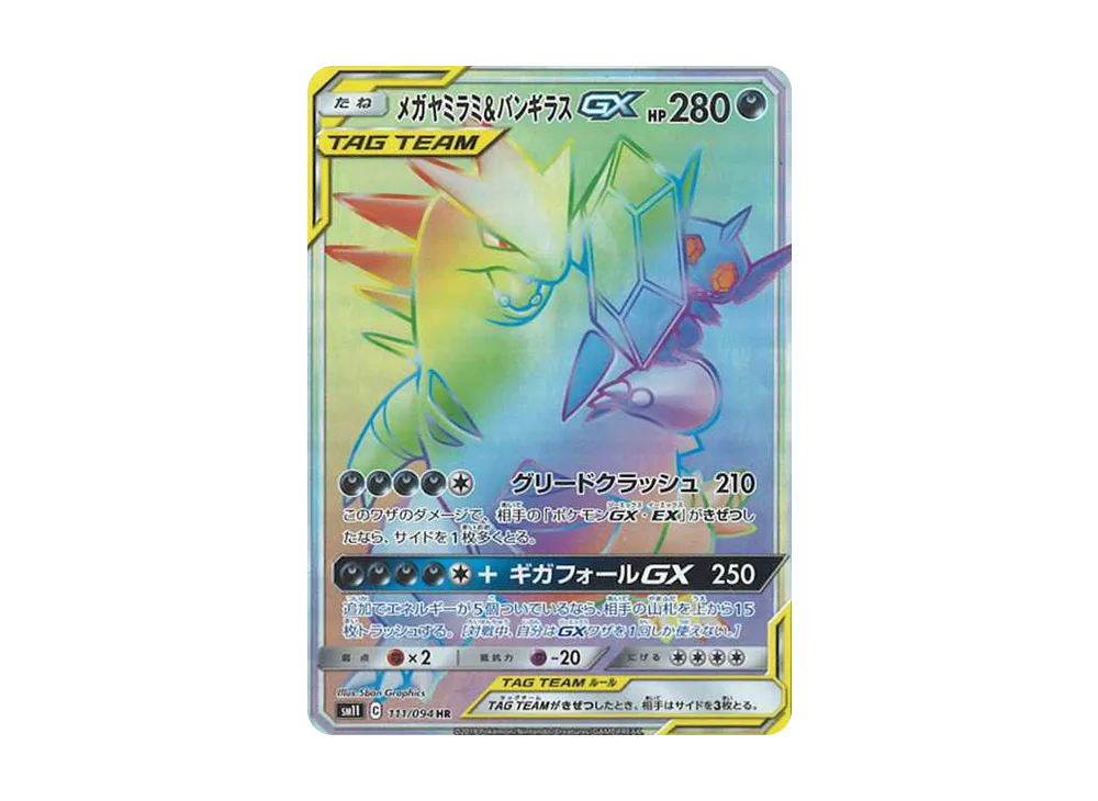 【PSA10】MEGASableye&Tyranitar GX HR [SM11 111/094]\(Expansion Pack「Miracle Twin」)