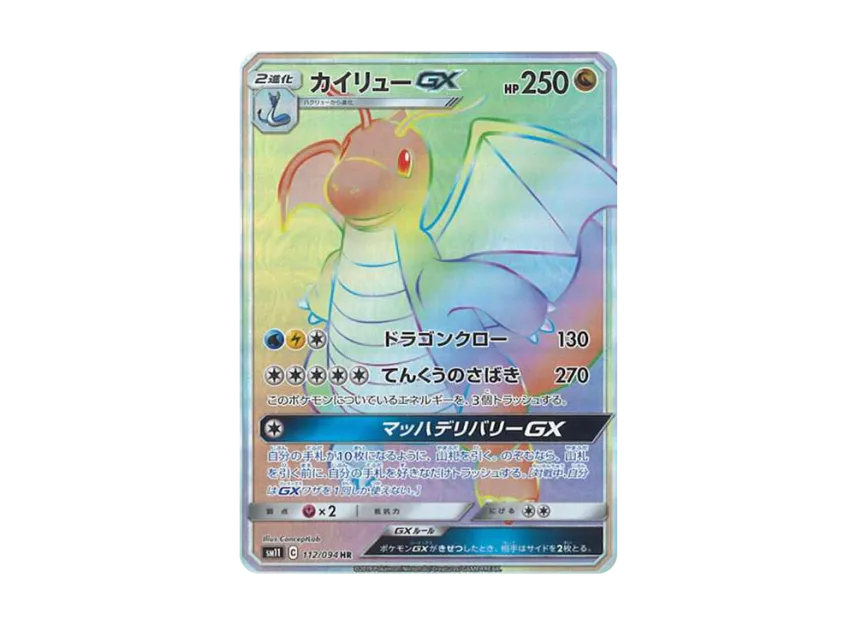 【PSA10】 Dragonite GX HR [SM11 112/094] (Expansion Pack "Miracle Twin")