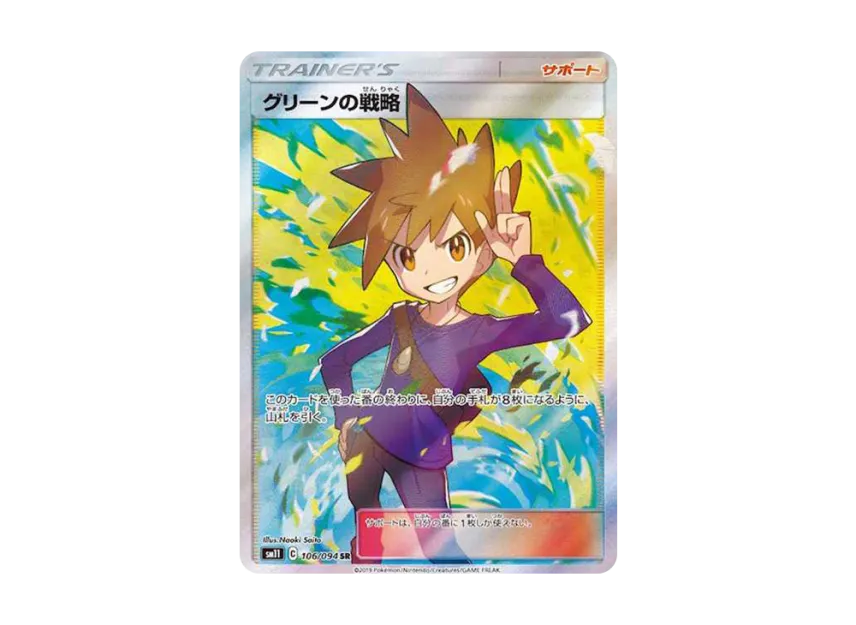 【PSA10】 Green's Strategy SR [SM11 106/094] (Expansion Pack "Miracle Twin")