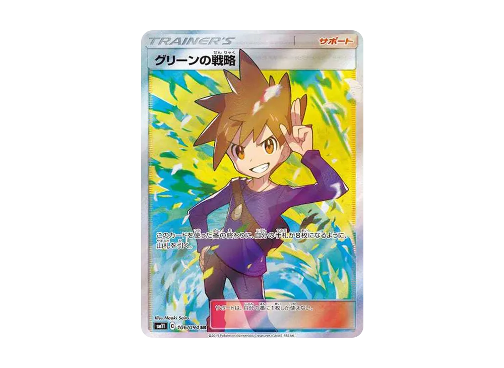 【Raw】 Blue of BattleAbbreviation SR [SM11 106/094](Expansion Pack「Miracle Twin」)