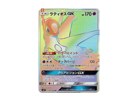 【Raw】 Latios GX HR [SM11 109/094](Expansion Pack「Miracle Twin」)