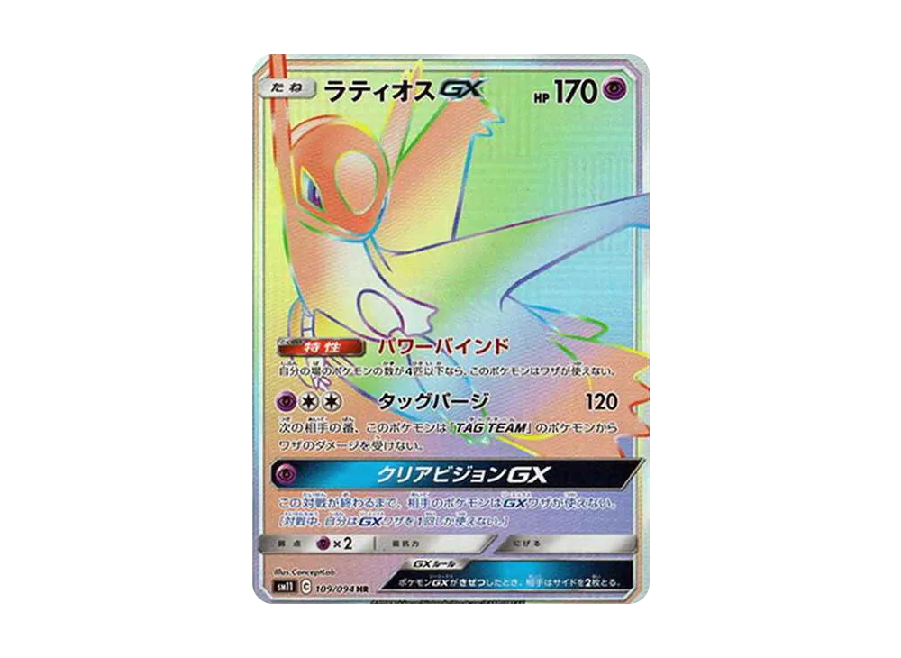 【Raw】 Latios GX HR [SM11 109/094](Expansion Pack「Miracle Twin」)